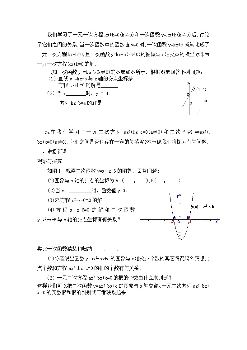 【同步教案】人教版数学九年级上册--21.3.1实际问题与一元二次方程  教案02