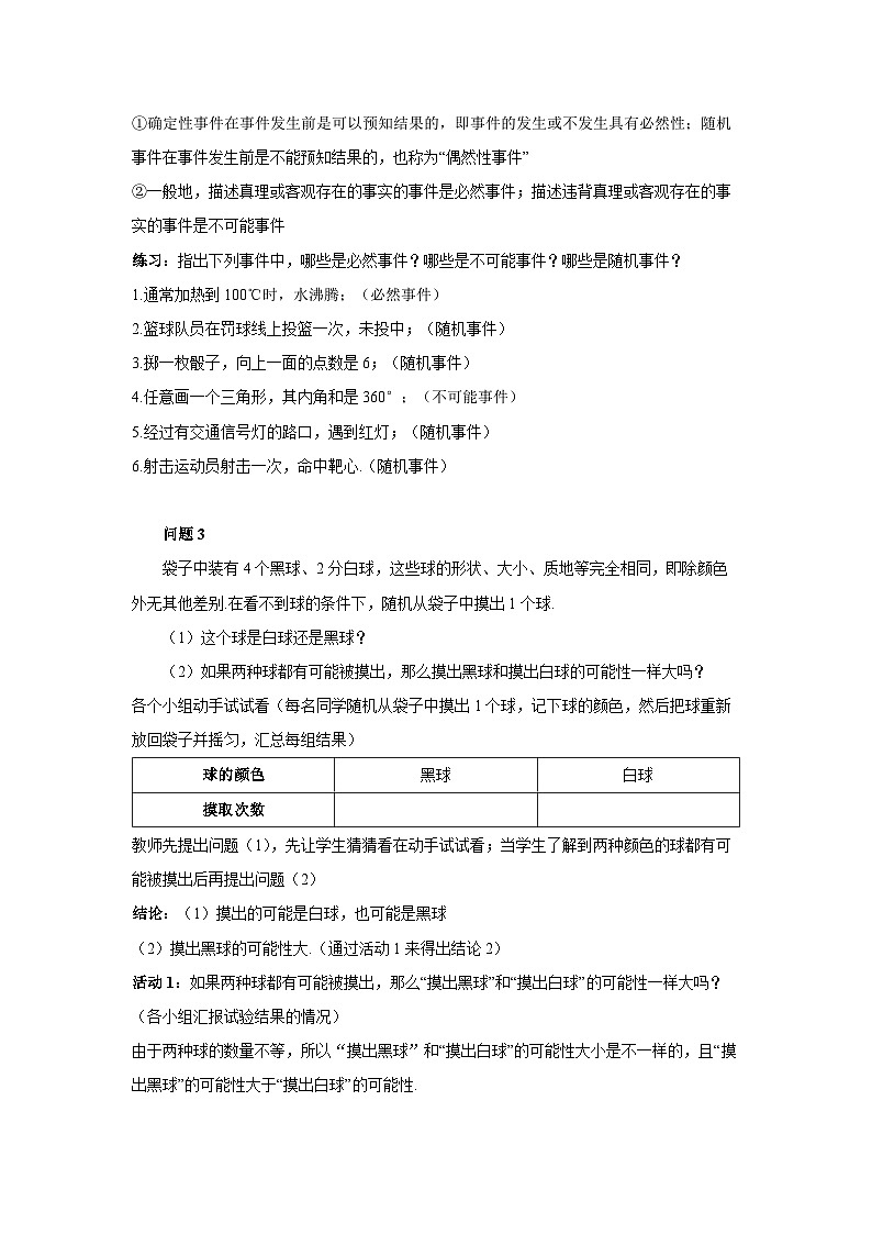 【同步教案】人教版数学九年级上册--25.1.1随机事件   教案03
