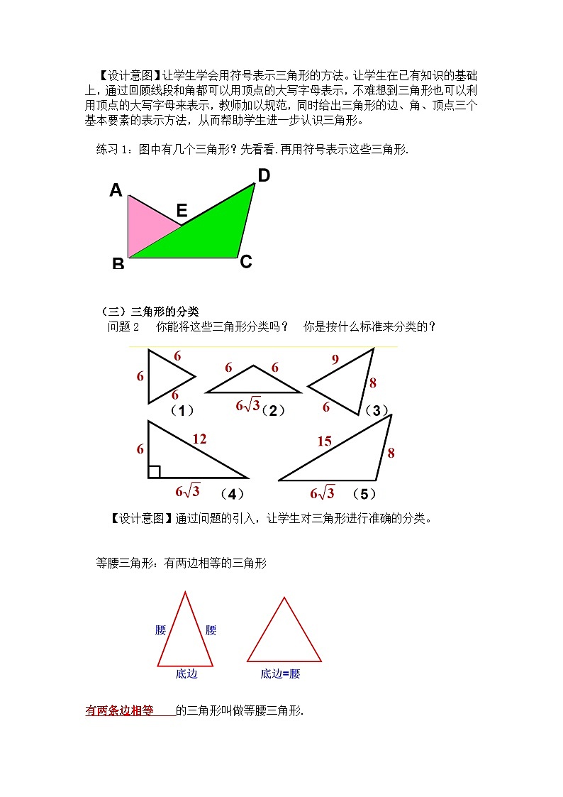 【同步教案】人教版数学八年级上册--11.1.1探究三角形三边关系 教案02