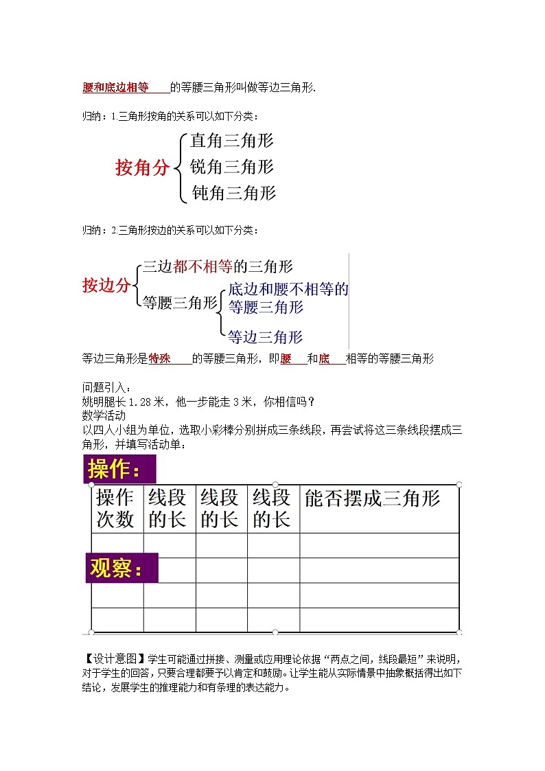 【同步教案】人教版数学八年级上册--11.1.1探究三角形三边关系 教案03