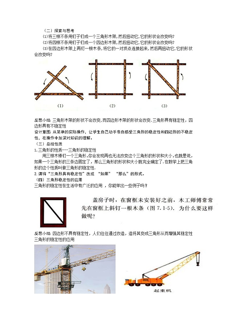 【同步教案】人教版数学八年级上册--11.1.3三角形的稳定性 教案02