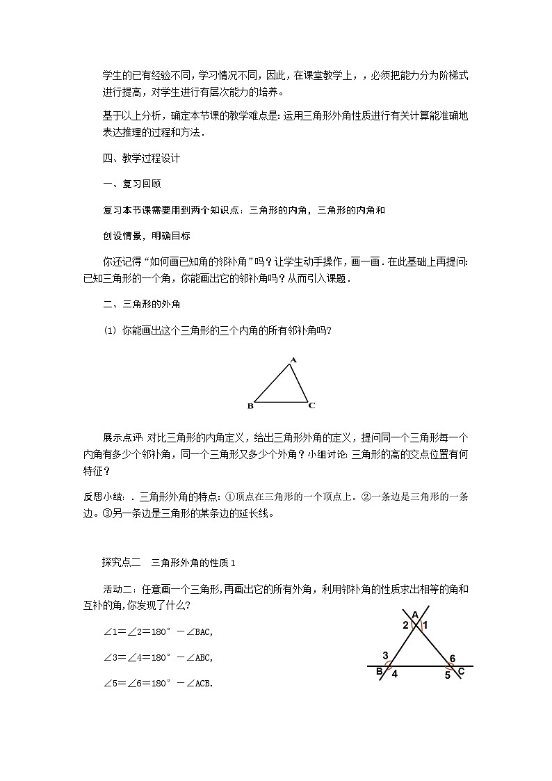【同步教案】人教版数学八年级上册--11.2.2_三角形的外角 教案02