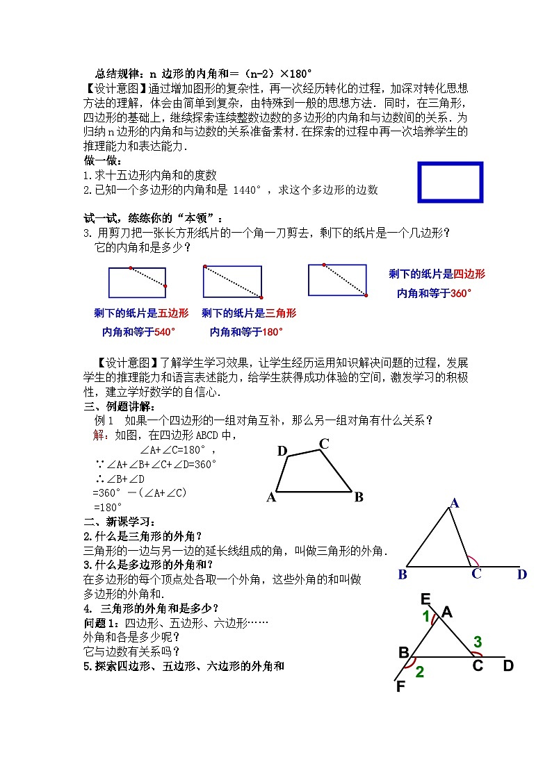 【同步教案】人教版数学八年级上册--11.3.2多边形内角和 教案第2页
