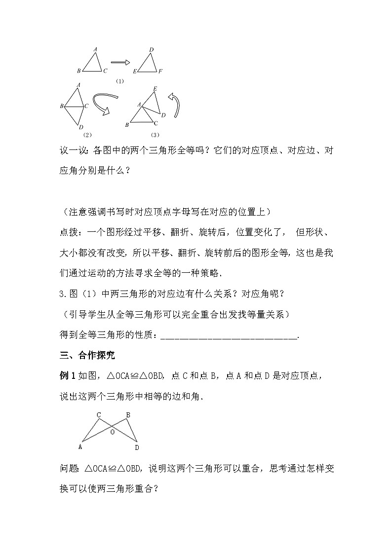 【同步教案】人教版数学八年级上册--12.1全等三角形 教案02