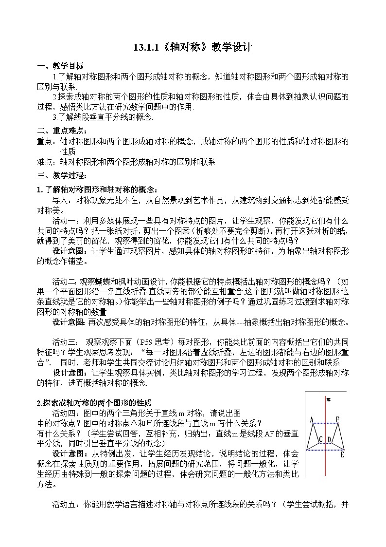 【同步教案】人教版数学八年级上册--13.1.1轴对称 教案01