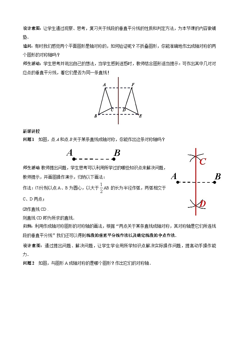 【同步教案】人教版数学八年级上册--13.1.2线段的垂直平分线的性质（第二课时） 教案02