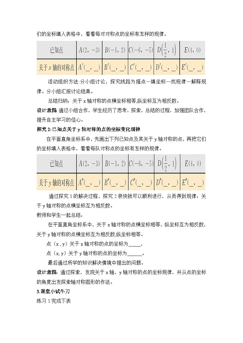 【同步教案】人教版数学八年级上册--13.2画轴对称图形（第二课时） 教案02
