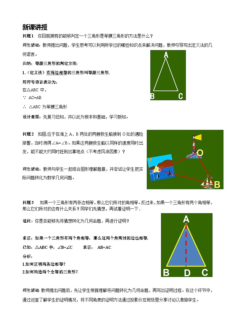 【同步教案】人教版数学八年级上册--13.3.1等腰三角形（第二课时） 教案02