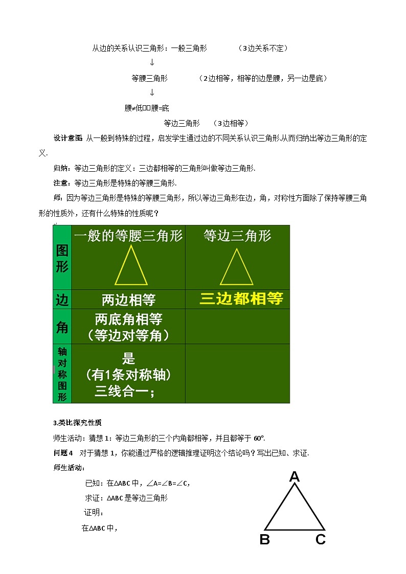 【同步教案】人教版数学八年级上册--13.3.2等边三角形（第一课时） 教案02