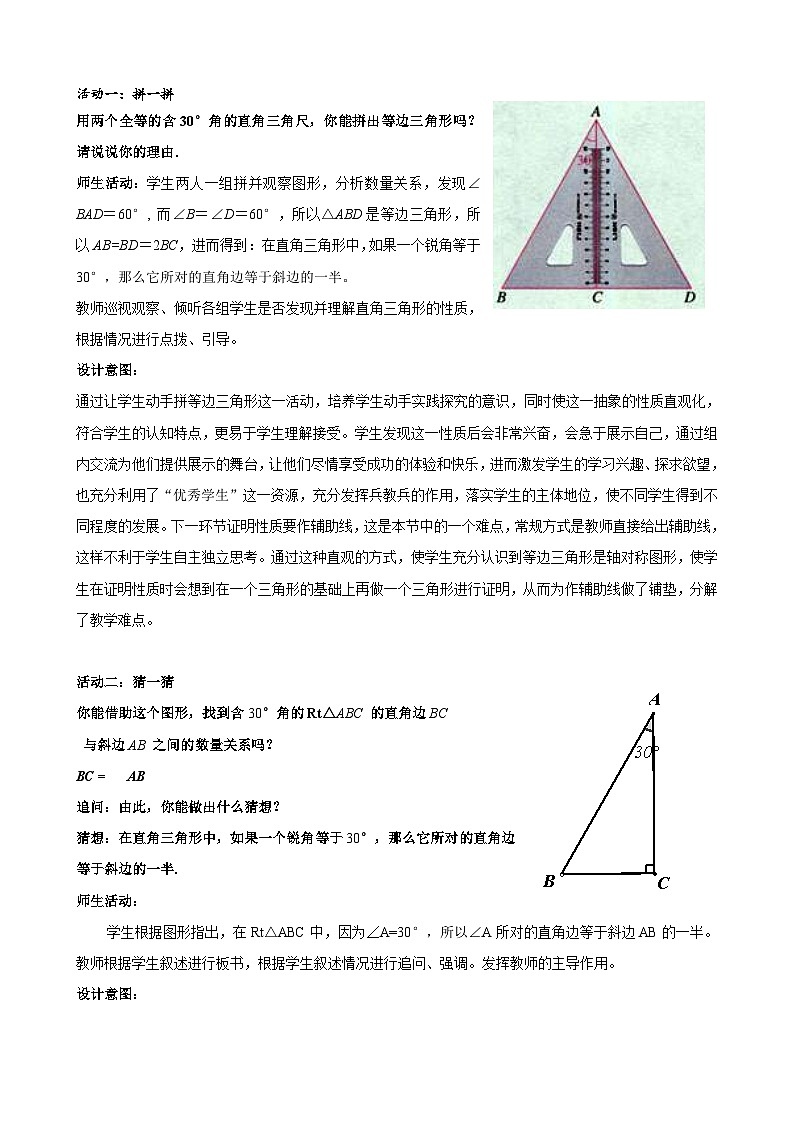 【同步教案】人教版数学八年级上册--13.3.2等边三角形（第二课时） 教案02