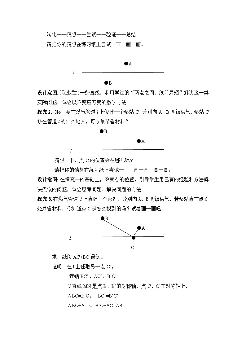 【同步教案】人教版数学八年级上册--13.4最短路径问题 教案02