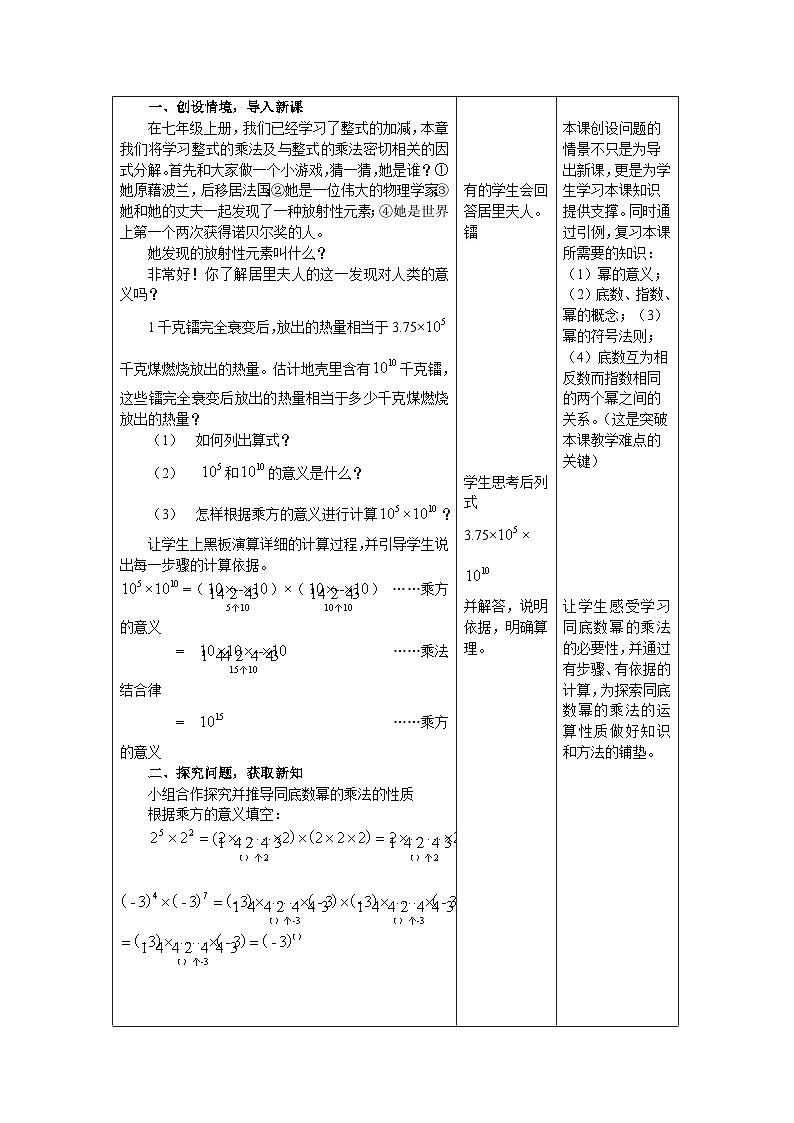 【同步教案】人教版数学八年级上册--14.1.1同底数幂的乘法 教案02