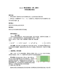 【同步教案】人教版数学八年级上册--14.1.4整式乘法（2）单项式乘以多项式 教案