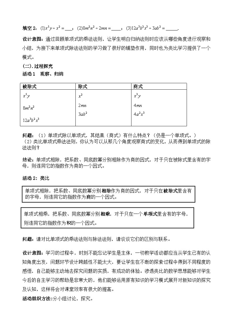 【同步教案】人教版数学八年级上册--14.1.4整式乘法（5）单项式除以单项式 教案02