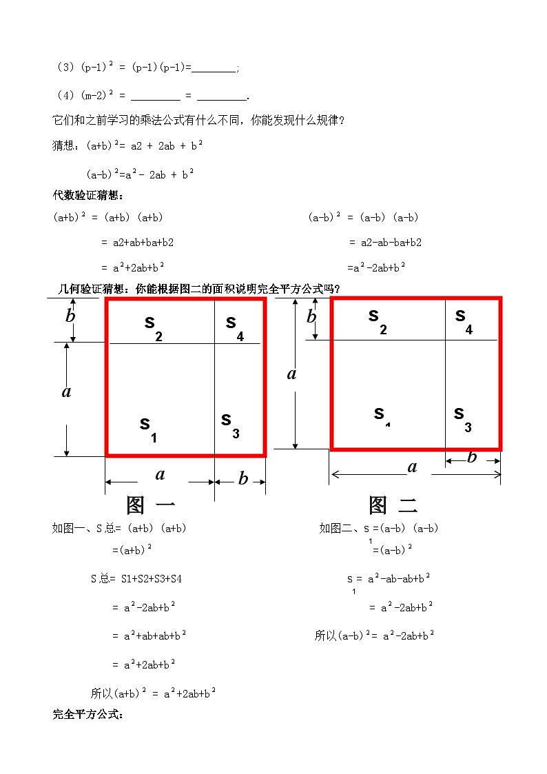 【同步教案】人教版数学八年级上册--14.2.2完全平方公式（1） 教案02