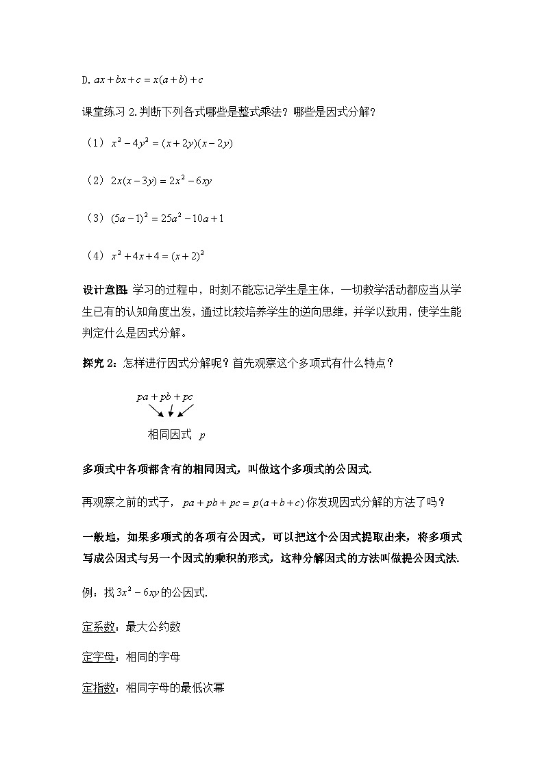 【同步教案】人教版数学八年级上册--14.3.1提公因式法 教案03