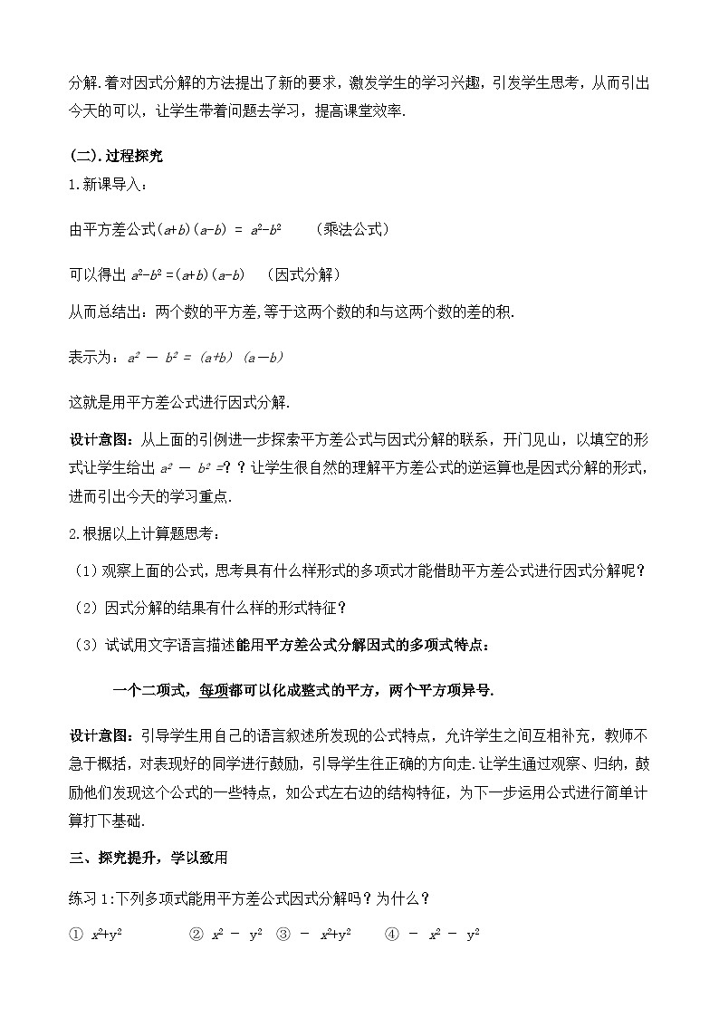 【同步教案】人教版数学八年级上册--14.3.2公式法（1）平方差公式 教案02