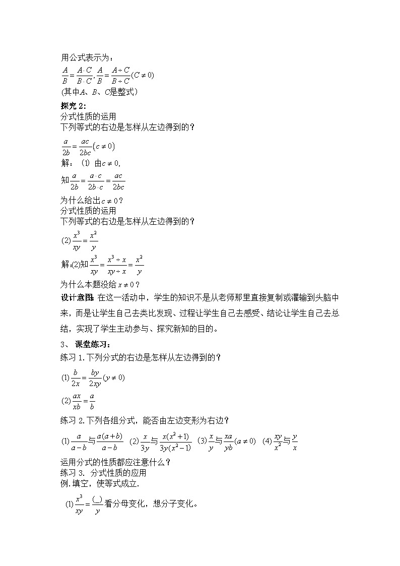 【同步教案】人教版数学八年级上册--15.1.2分式的基本性质（1） 教案02