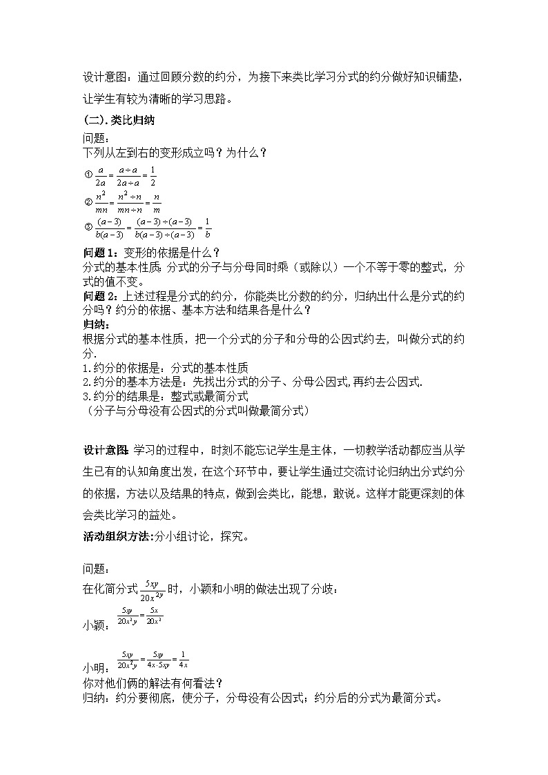 【同步教案】人教版数学八年级上册--15.1.2分式的基本性质（2）约分 教案02