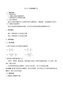 初中数学人教版八年级上册第十五章 分式15.2 分式的运算15.2.2 分式的加减精品第二课时教案