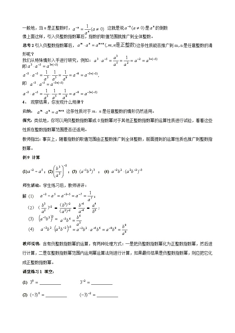 【同步教案】人教版数学八年级上册--15.2.3整数指数幂（第一课时） 教案02