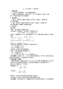 初中数学人教版八年级上册15.3 分式方程公开课第一课时教学设计及反思