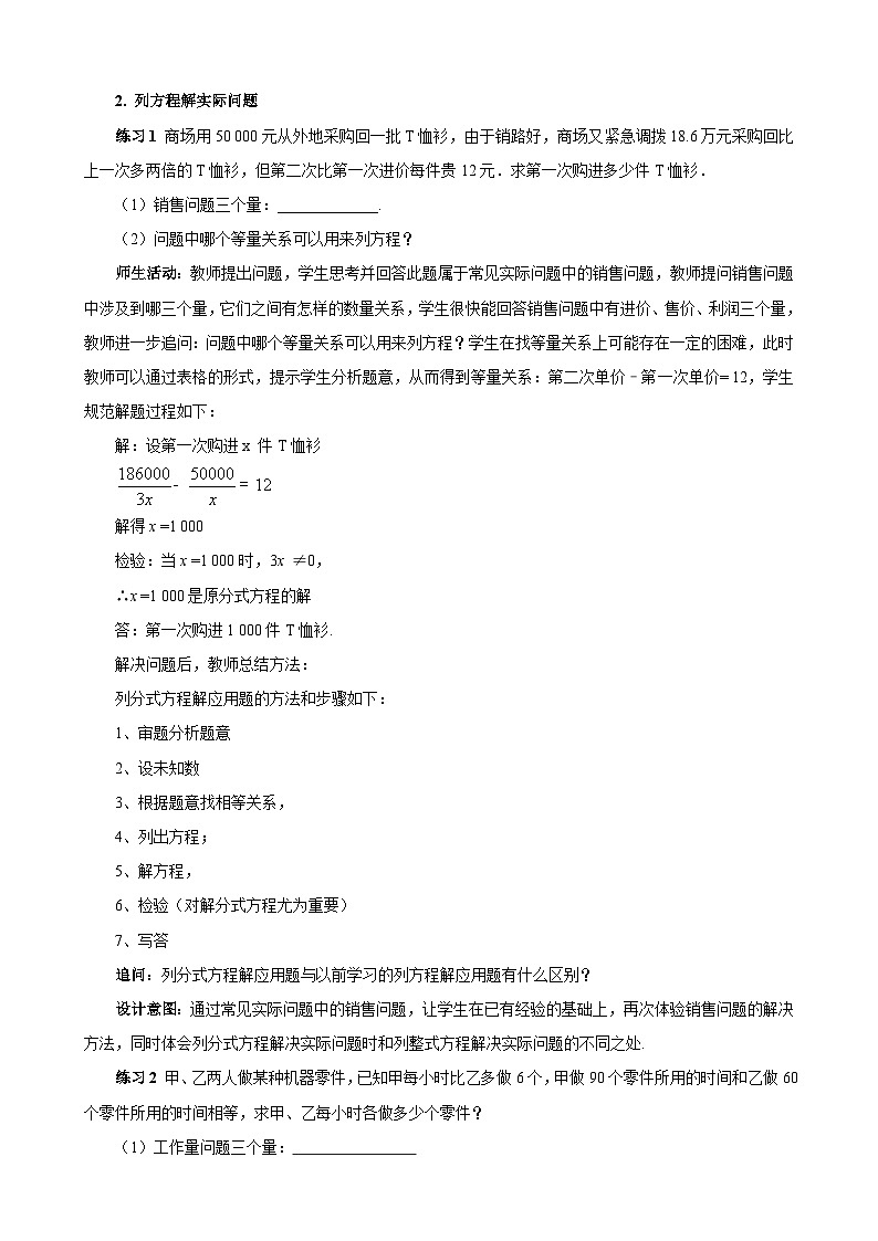 【同步教案】人教版数学八年级上册--15.3分式方程（第二课时） 教案02