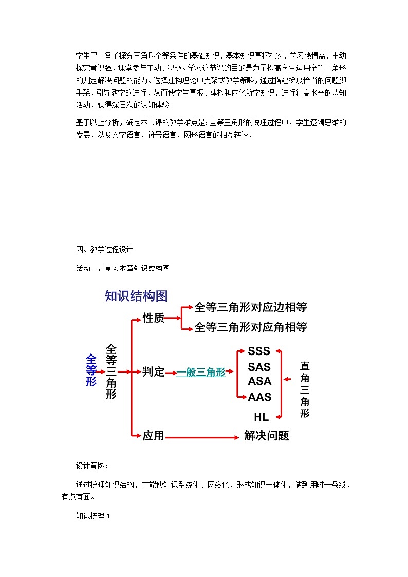 【同步教案】人教版数学八年级上册--第12章全等三角形的复习 教案02