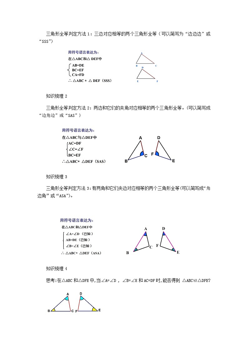 【同步教案】人教版数学八年级上册--第12章全等三角形的复习 教案03