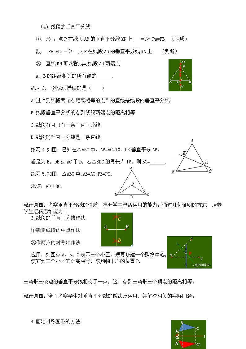 【同步教案】人教版数学八年级上册--第十三章轴对称复习 教案02