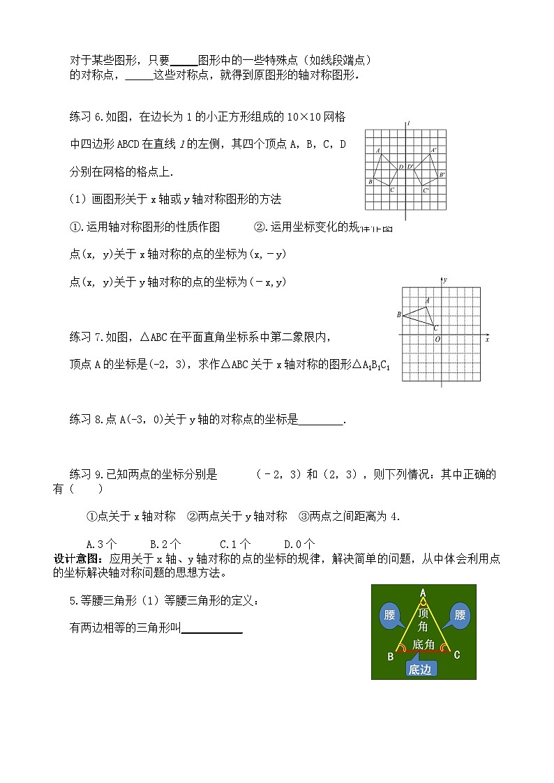 【同步教案】人教版数学八年级上册--第十三章轴对称复习 教案03