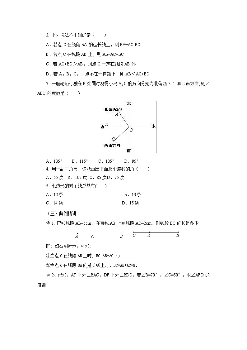 【同步教案】北师大版数学七年级上册--  第4章 基本平面图形 章末复习教案02