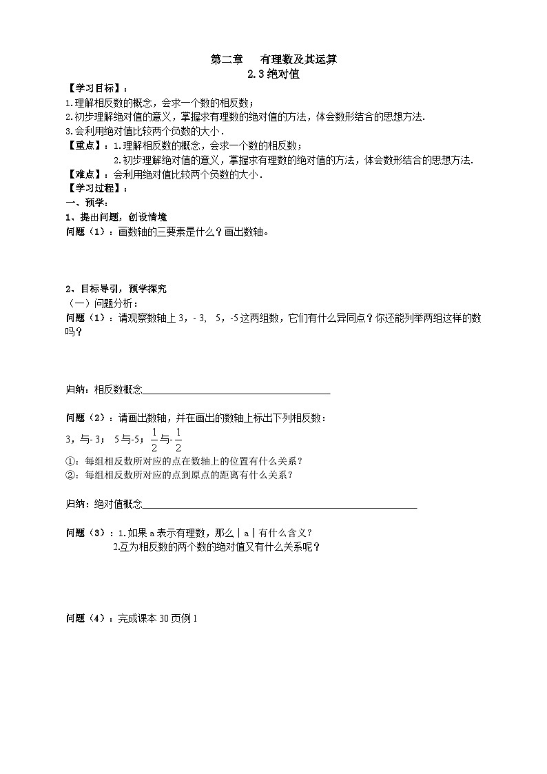 【同步教案】北师大版数学七年级上册-- 2.3 绝对值  教案01