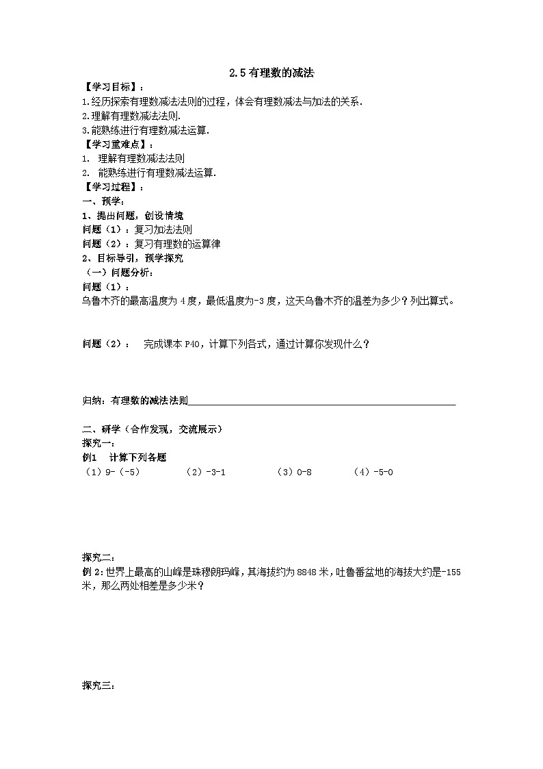 【同步教案】北师大版数学七年级上册-- 2.5有理数的减法  教案01