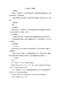 初中数学北师大版七年级上册1.3 截一个几何体优秀教案