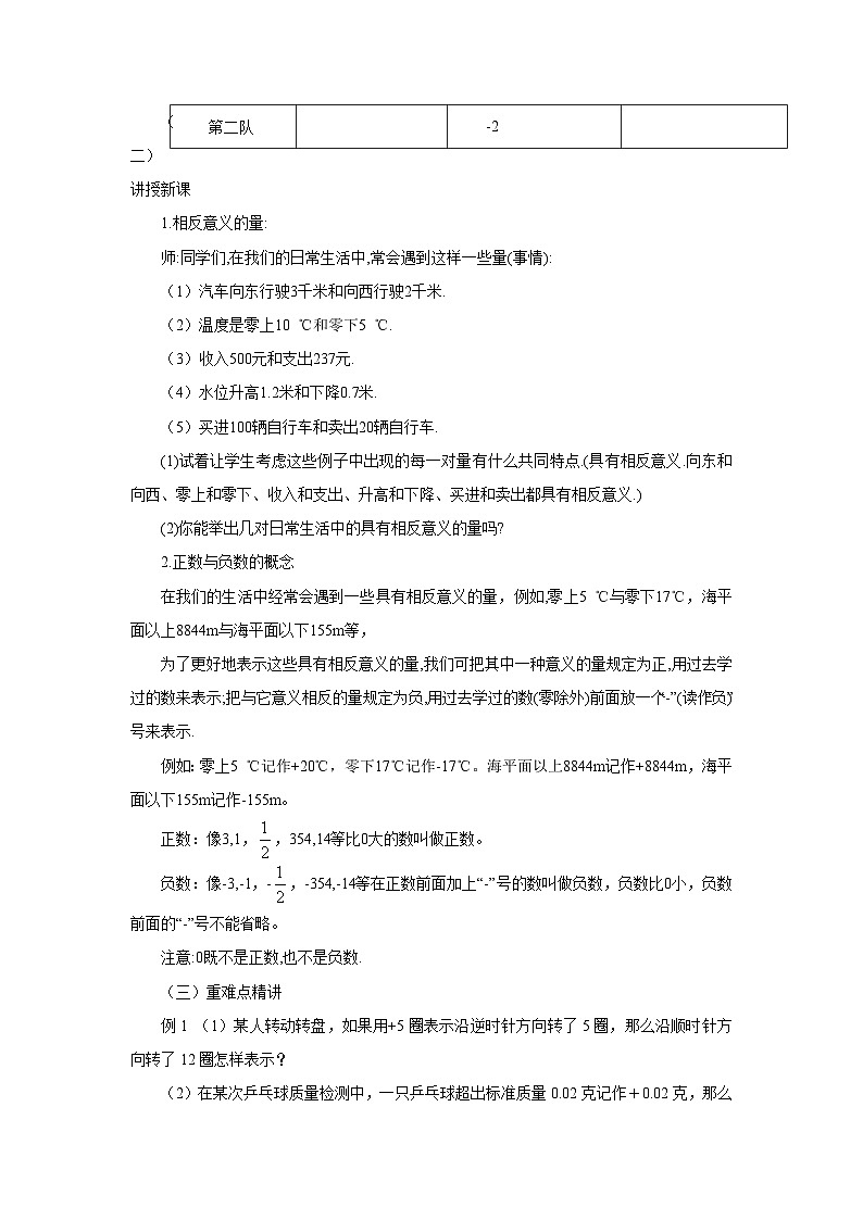 【同步教案】北师大版数学七年级上册--2.1.1有理数  教案02