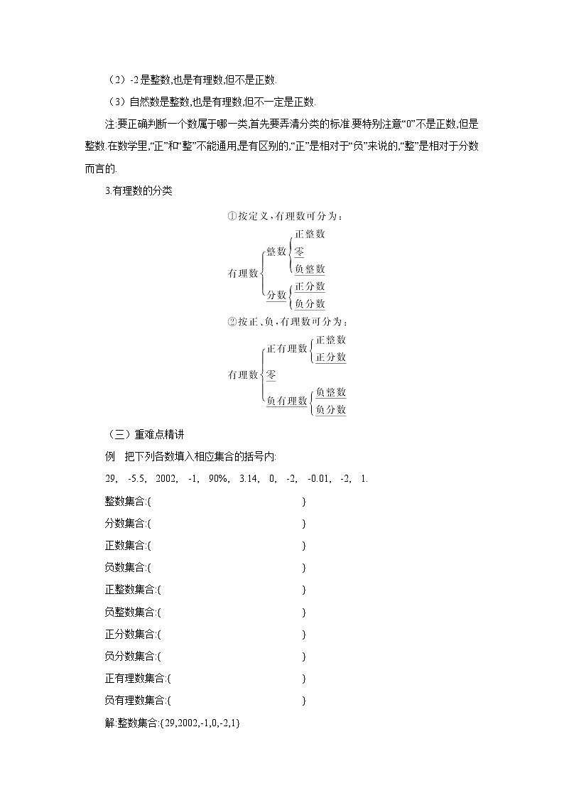 【同步教案】北师大版数学七年级上册--2.1.2有理数  教案02