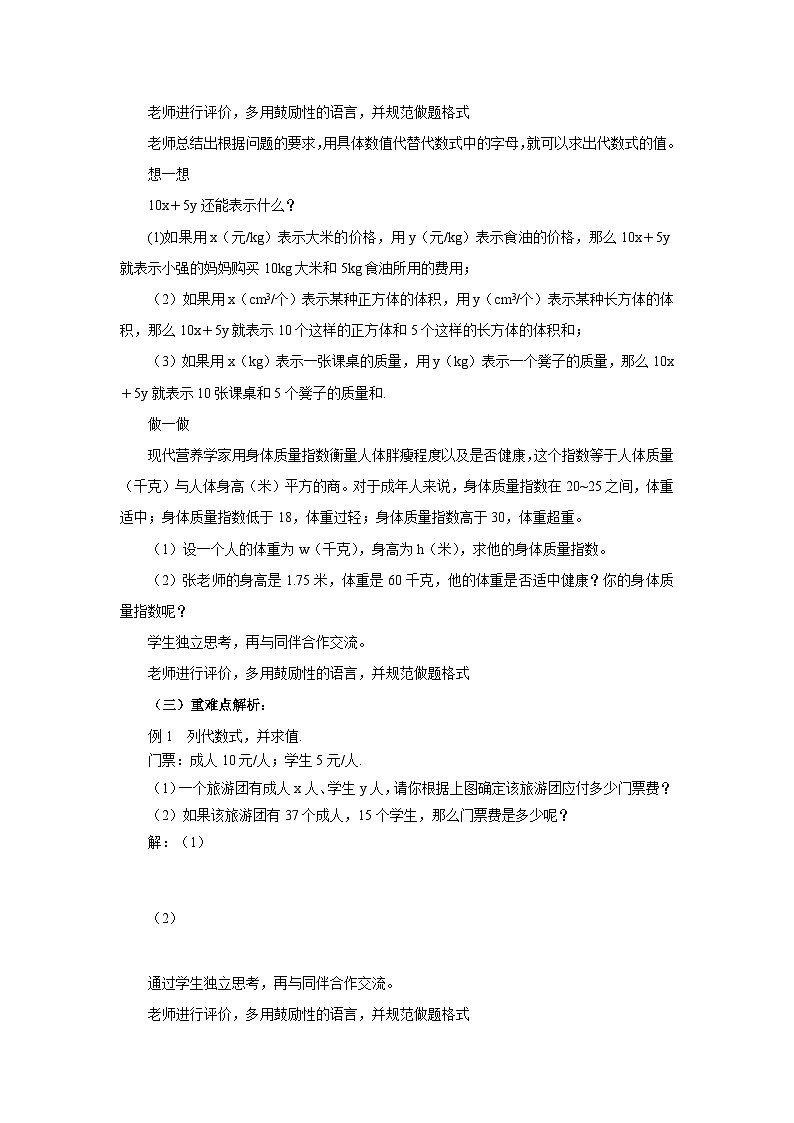 【同步教案】北师大版数学七年级上册--3.2.1代数式  教案02