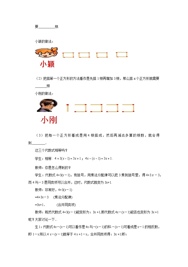 【同步教案】北师大版数学七年级上册--3.4.2整式的加减  教案02
