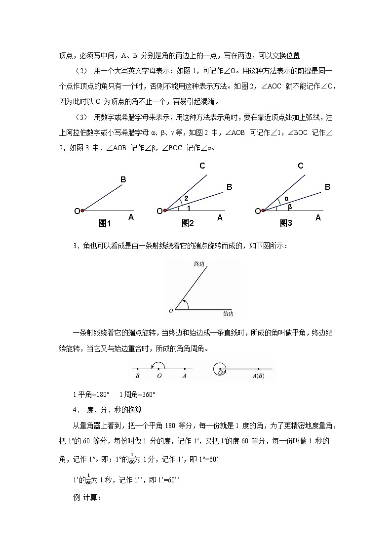 【同步教案】北师大版数学七年级上册--4.3角  教案02