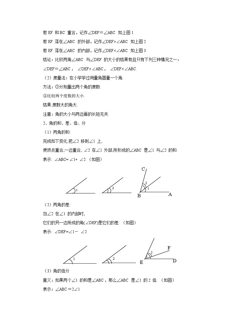 【同步教案】北师大版数学七年级上册--4.4角的比较  教案02