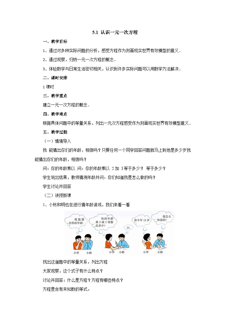 【同步教案】北师大版数学七年级上册--5.1认识一元一次方程  教案01