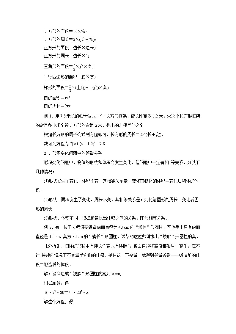 【同步教案】北师大版数学七年级上册--5.3应用一元一次方程——水箱变高了  教案第2页