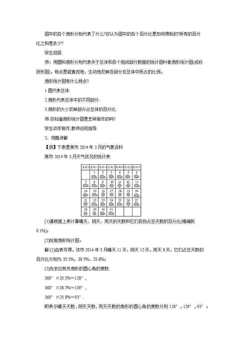 【同步教案】北师大版数学七年级上册--6.3.1数据的表示  教案02