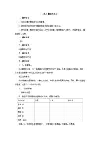 北师大版七年级上册6.3 数据的表示精品教案