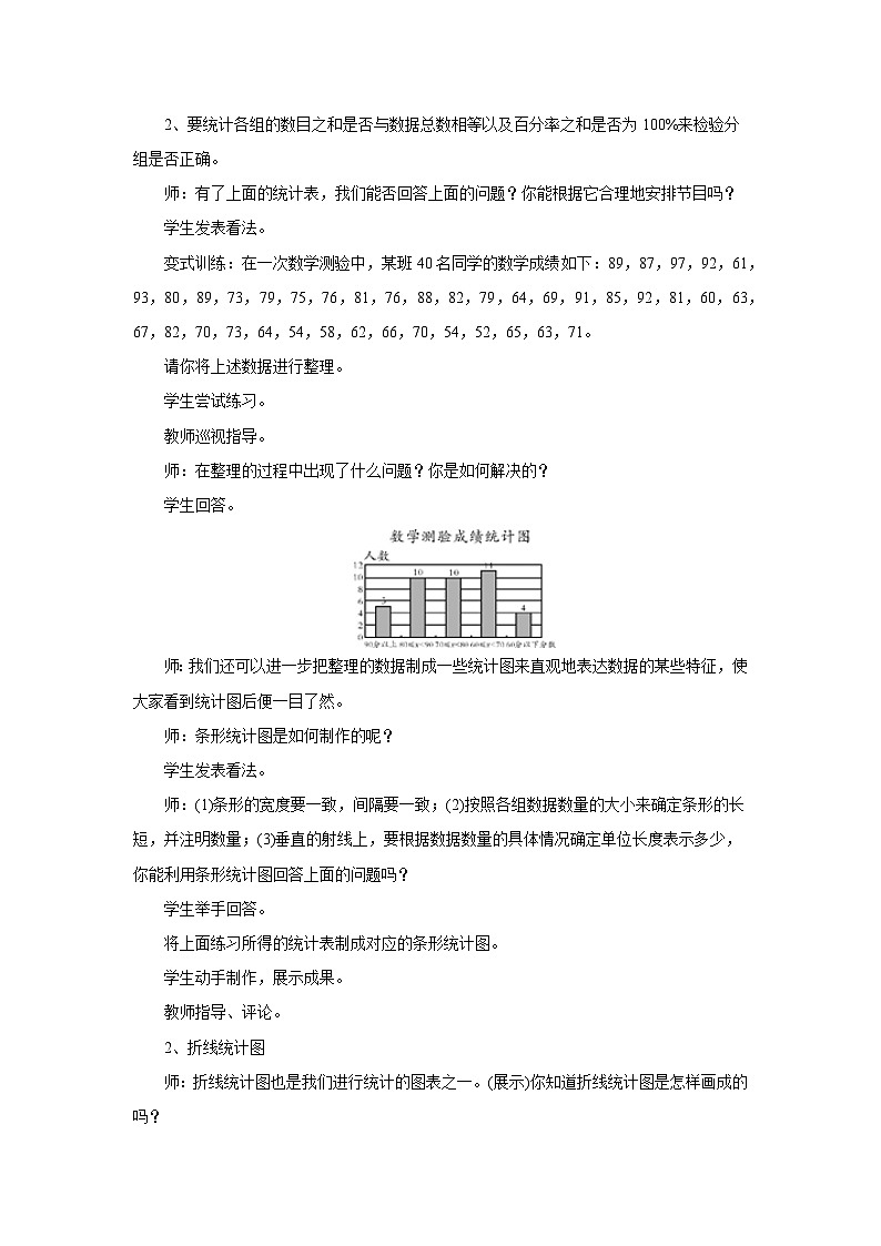 【同步教案】北师大版数学七年级上册--6.3.2数据的表示  教案02
