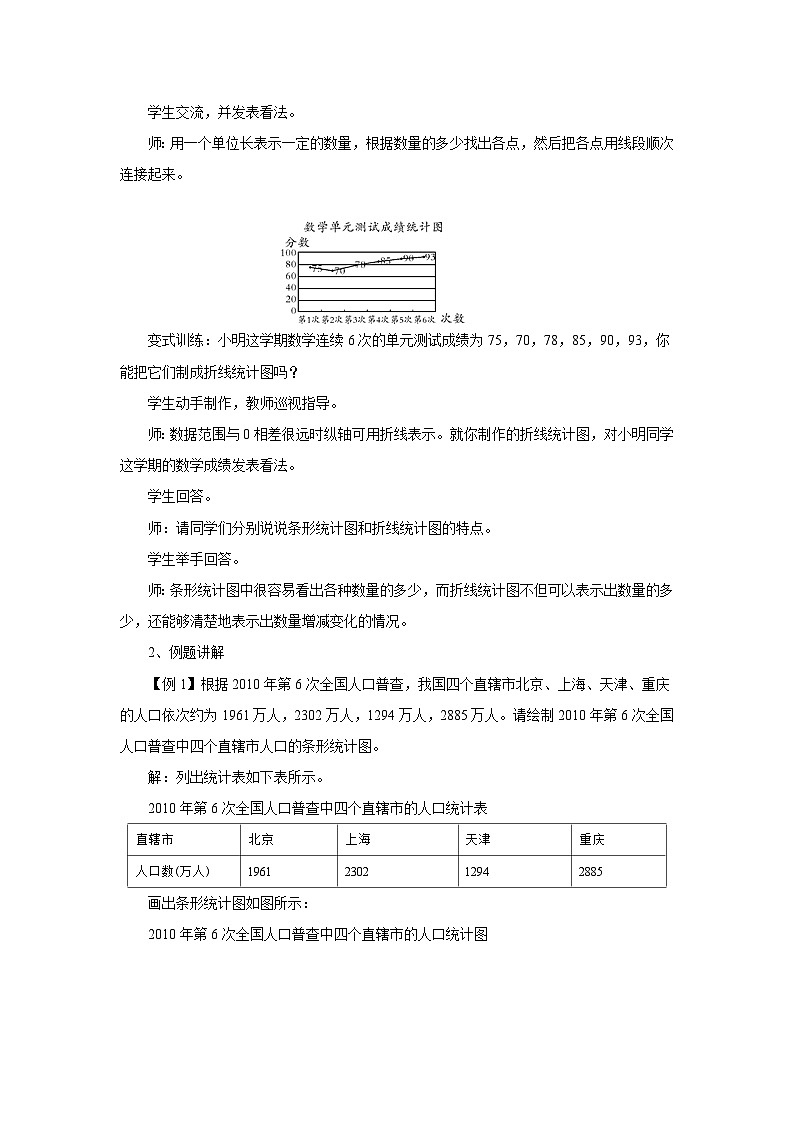 【同步教案】北师大版数学七年级上册--6.3.2数据的表示  教案03