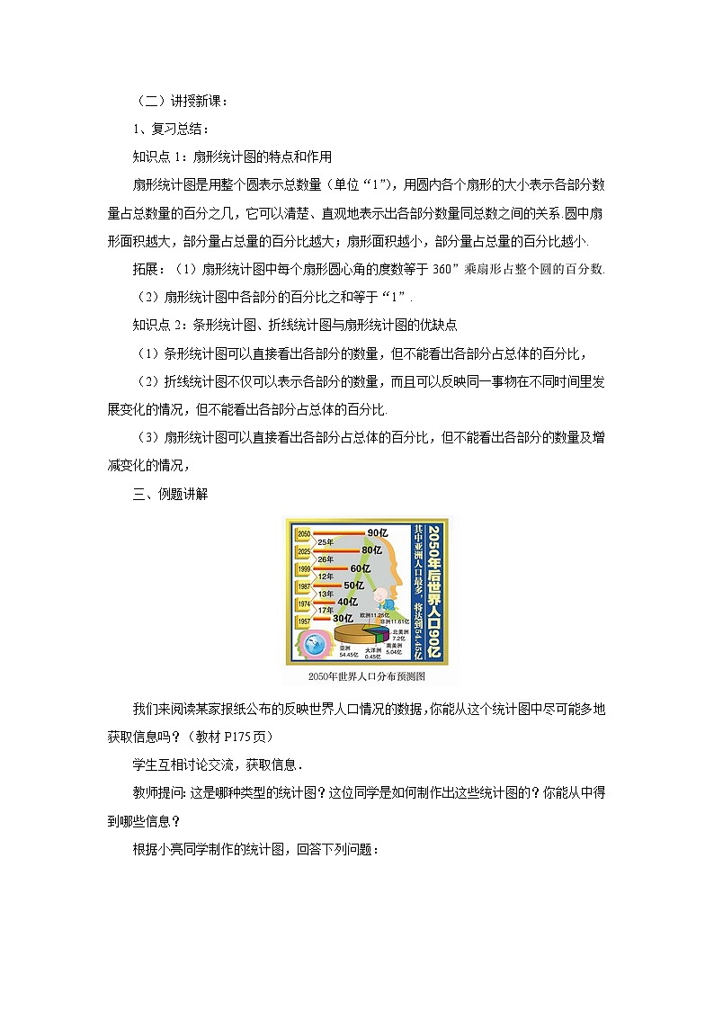 【同步教案】北师大版数学七年级上册--6.4统计图的选择  教案02