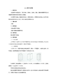 北师大版七年级上册1.2 展开与折叠优秀教案设计