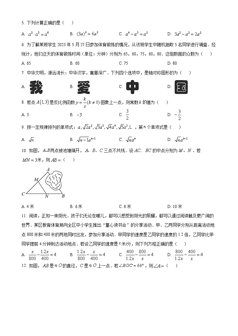 云南省中考数学真题（原卷版）第2页